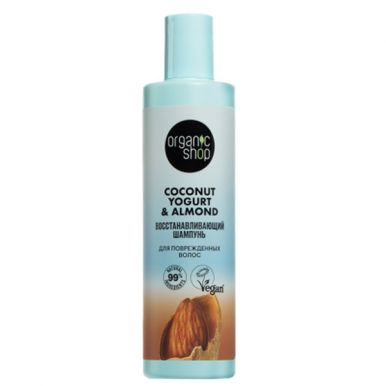 ORGANIC SHOP Coconut yogurt шампунь д/поврежденных волос восстанавливающий 280мл