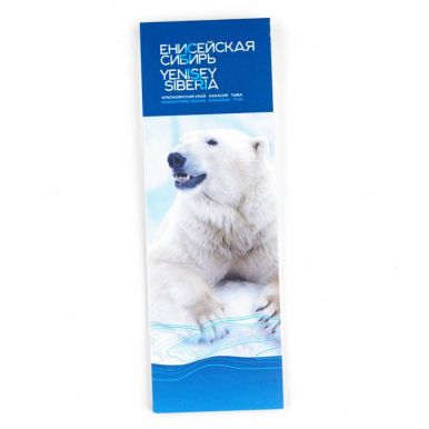 ЕНИСЕЙСКАЯ СИБИРЬ закладка д/книг дизайн белый медведь