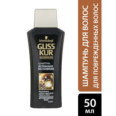 Gliss Kur Шампунь Экстремальное восстановление, для поврежденных волос, восстановление глубоких повреждений, 50 мл