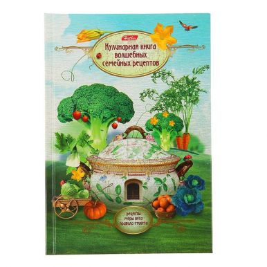 Книга для записи рецептов Книга волшебных рецептов, А5, 80 листов, артикул: 80КК5В14305