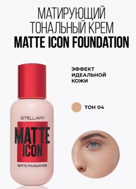 STELLARY крем тональный матирующий matte icon т.04