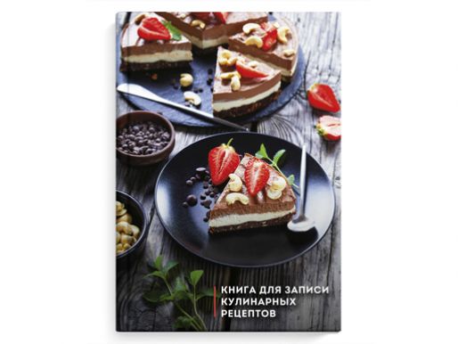 Книга д/записи кулинарных рецептов три шоколада 96л 61564
