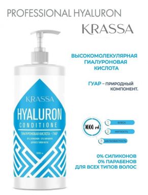 KRASSA Professional кондиционер д/волос с гиалуроновой кислотой 1000мл