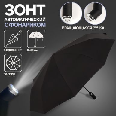 SIMA-LAND зонт мужской автомат oднотонный с фонариком цв.черный 52см 7650807