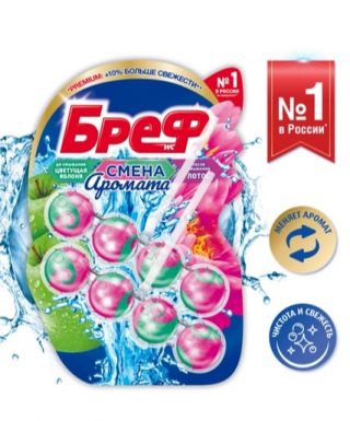 BREF Perfume Switch ЯБЛОНЯ–ЛОТОС, 2х50 гр