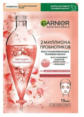 GARNIER Skin naturals маска д/лица тканевая с пробиотиками восстановление+увлажнение 22г