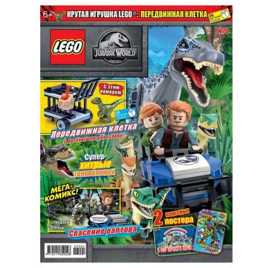 Журнал Лего Jurassic World
