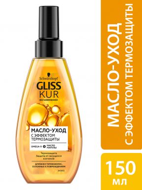 Gliss Kur Масло спрей Oil Nutritive, для всех типов волос, склонных к повреждению, защита от секущихся кончиков 150 мл
