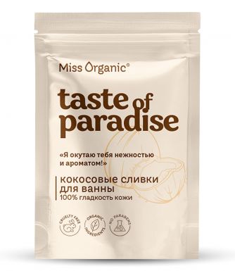 MISS ORGANIC сливки д/ванны кокосовые tasye of paradise 200г