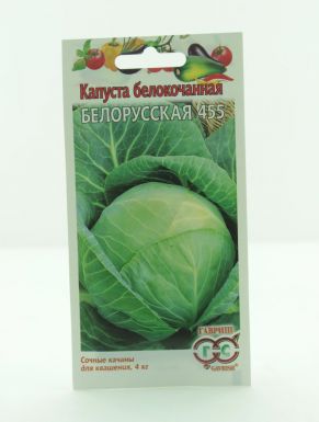 Капуста белокочанная Белорусская 0,5 гр, Гавриш