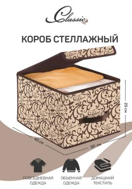 VALIANT Classic короб стеллажный с крышкой большой 30*40*25см CL-BOX-LM