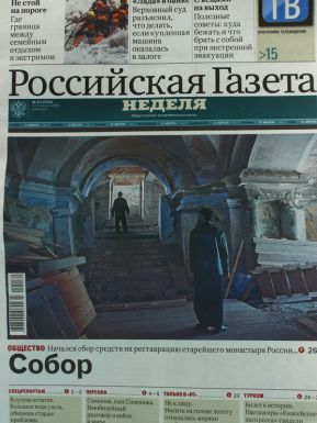 Газета Российская газета