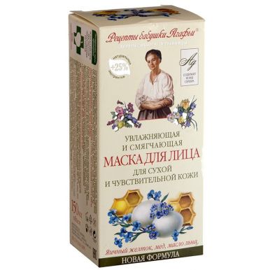 Рецепты бабушки Агафьи маска для лица увлажняющая и смягчающая для сухой и чувствительной кожи, 150 мл