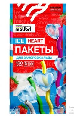 MALIBRI пакеты д/заморозки льда 160 сердец 8шт