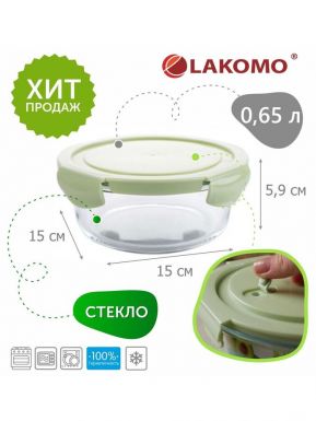 LAKOMO контейнер soft color стекло 650мл