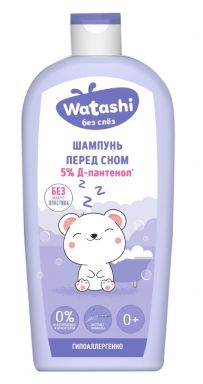 WATASHI шампунь д/волос детский успокаивающий перед сном 0+ 250мл