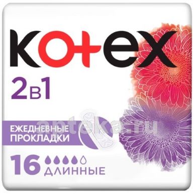 KOTEX прокладки ежедневные длинные 2в1 16шт