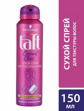 Taft Сухой спрей для укладки волос Casual Chic, для текстуры волос, легкость и свобода волос, 150 мл