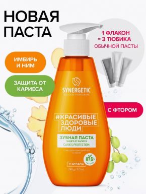 SYNERGETIC паста зубная защита от кариеса 240гр