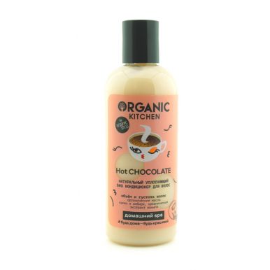 Organic Kitchen Кондиционер для волос БИО Уплотняющий.Hot CHOCOLATE, 270 мл
