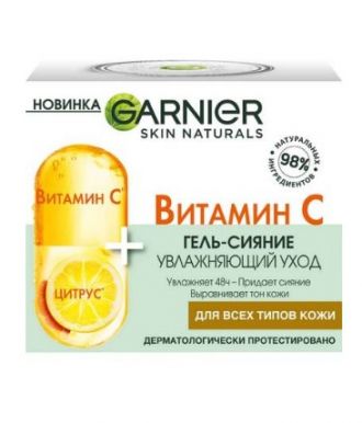 GARNIER Skin naturals гель-сияние д/лица с витамином С увлажняющий 50мл