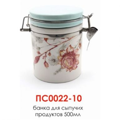 ПС0022-10 Банка для сыпучих продуктов 500мл (керамика)