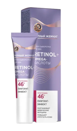 ЧЕРНЫЙ ЖЕМЧУГ крем-сыворотка д/век программа от 46лет 17мл