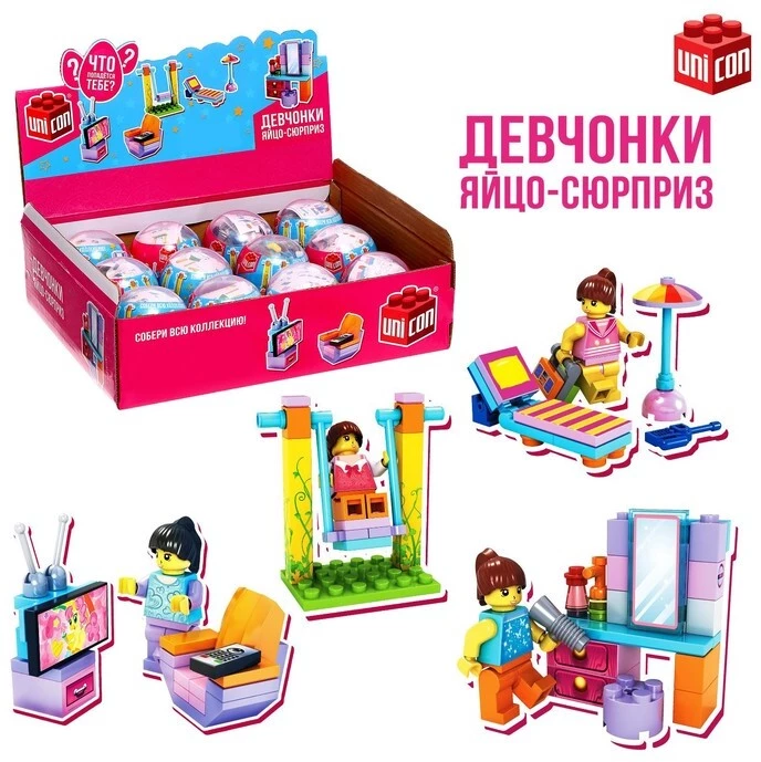 UNICON коструктор-сюрприз в яйце девчонки 4473421