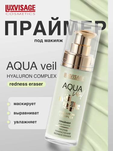 LUXVISAGE праймер под макияж против покраснений aqua veil зеленый
