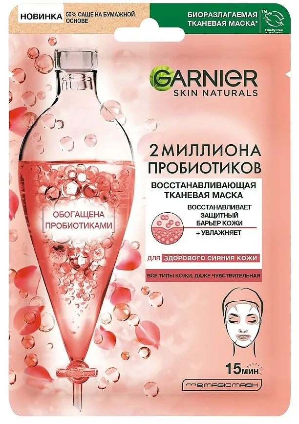 GARNIER Skin naturals маска д/лица тканевая с пробиотиками восстановление+увлажнение 22г