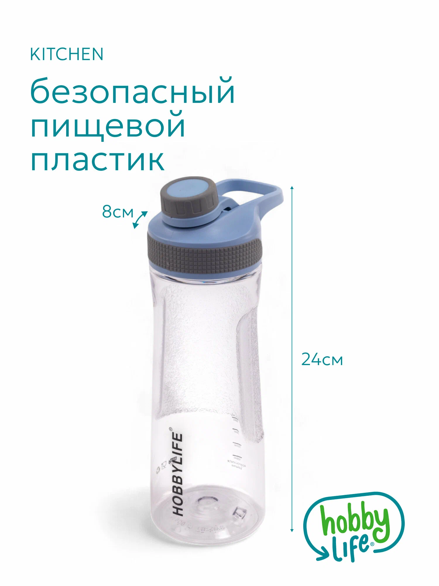 HOBBY LIFE бутылка д/воды bottle голубая 730мл