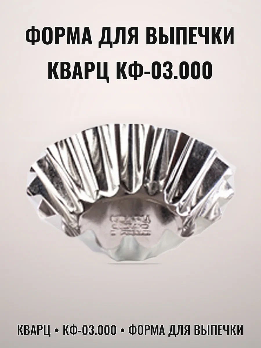 Форма для выпечки кекса 9,5*3,2см КФ-03.000