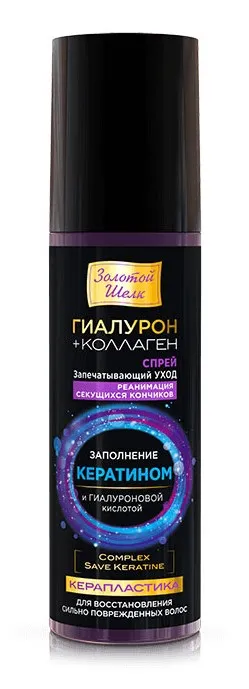 ЗОЛОТОЙ ШЕЛК спрей д/волос запечатывающий уход реанимация кончиков 150мл ЗШ6725