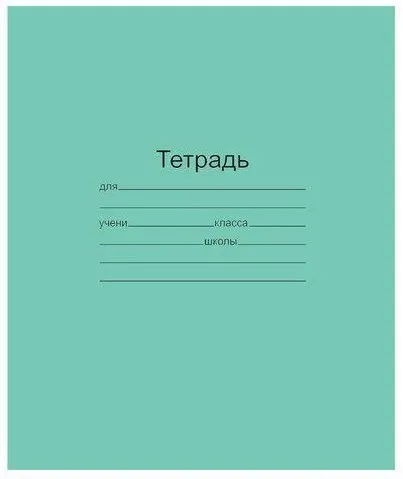 Тетрадь школьная стандарт линия 12л.12-5749