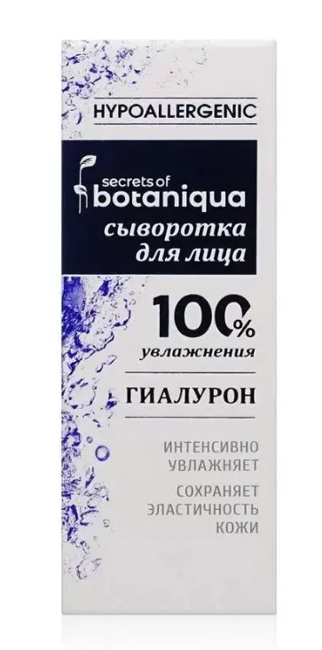 BOTANIQUA сыворотка д/лица гиалуроновая увлажнение и сияние hypoallergenic 30мл