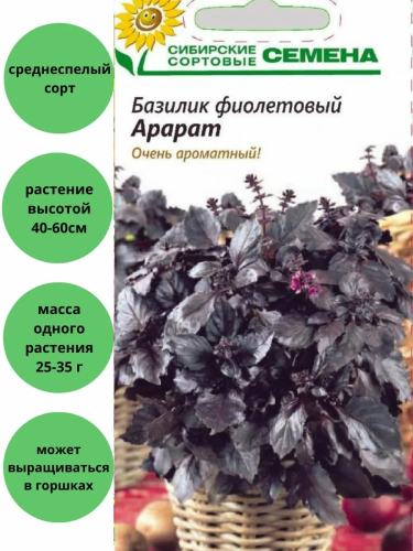 Семена базилик арарат фиолетовый 5г