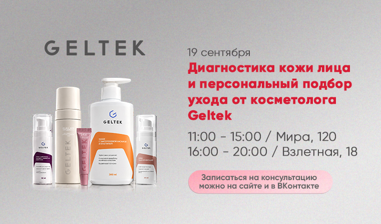 Диагностика кожи лица и персональный подбор ухода от косметолога GELTEK Диагностика кожи лица и персональный подбор ухода от косметолога GELTEK