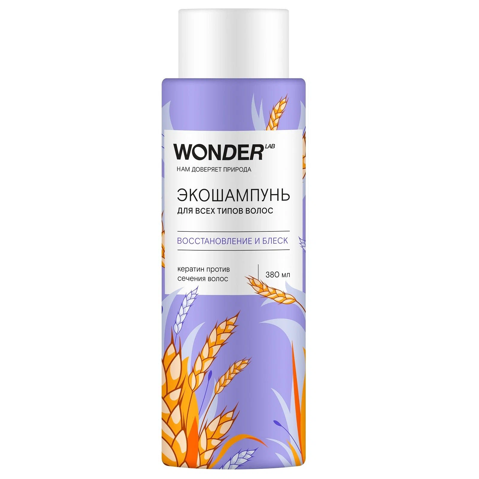 WONDER LAB экошампунь д/всех типов волос восстановление и блеск 380мл