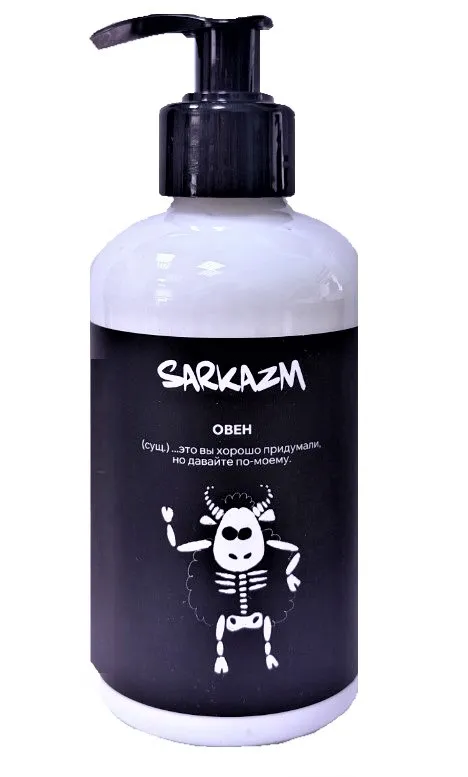 SARKAZM крем д/рук и тела Овен 300мл