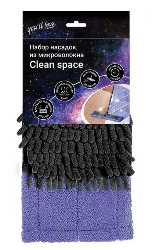YOU'LL LOVE набор насадок из микроволокна clean space 2шт 75641