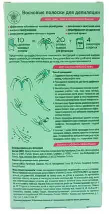 MI-RI-NE полоски восковые д/чувствительной кожи с экстрактом алоэ 20шт