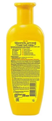 НЕВСКАЯ КОСМЕТИКА Ушастый нянь шампунь д/волос детский 200мл 28301/а13250