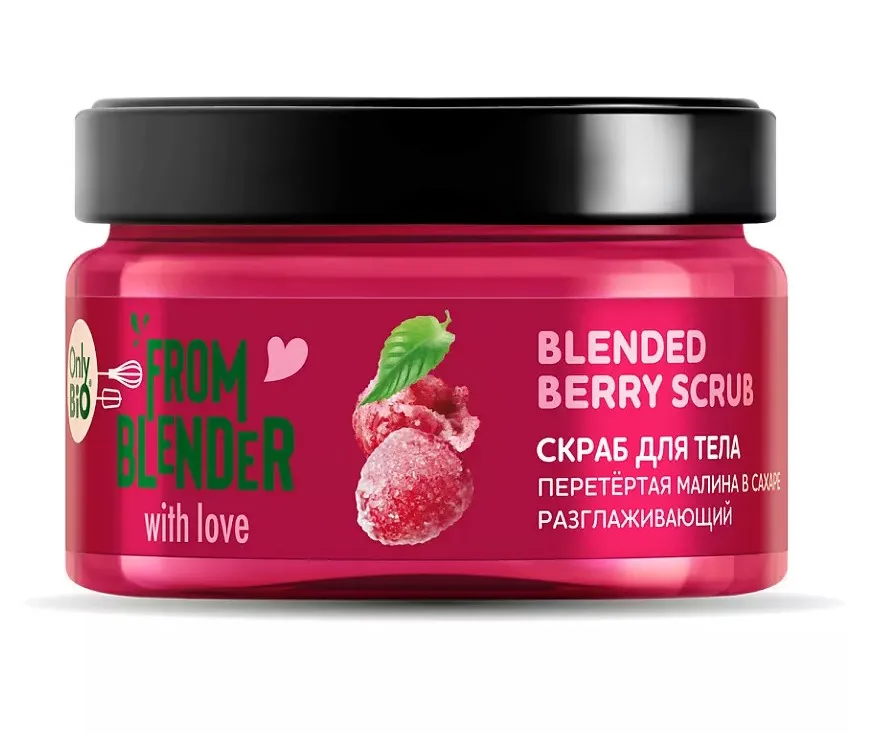 ONLY BIO From Blender скраб д/тела разглаживающий перетёртая малина в сахаре 200мл