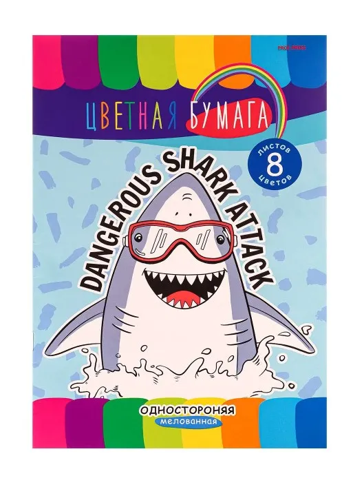 Набор д/детского творчества: бумага цветная 8л А4 смешная акула 08-9733