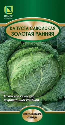 Семена капуста золотая ранняя савойская 5г
