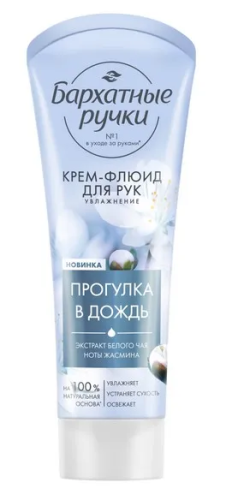 БАРХАТНЫЕ РУЧКИ крем-флюид д/рук увлажнение 80мл