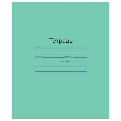 Тетрадь школьная стандарт клетка 12л.12-5748
