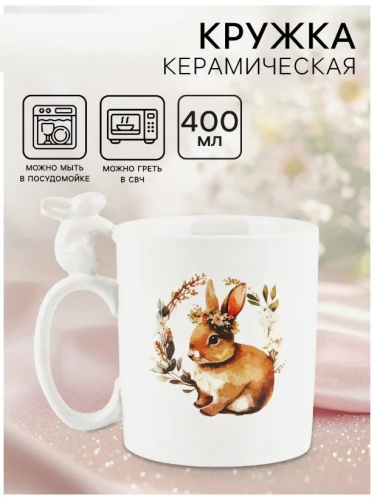 ДОЛЯНА Зайка кружка 400мл 10499218