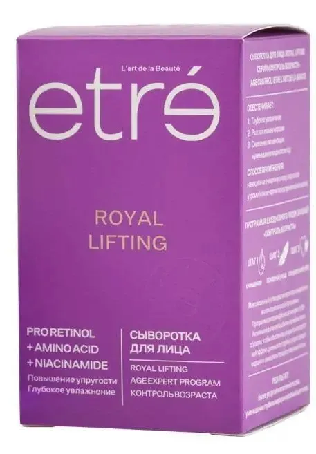 ETRE сыворотка для лица royal lifting 55+ 30мл
