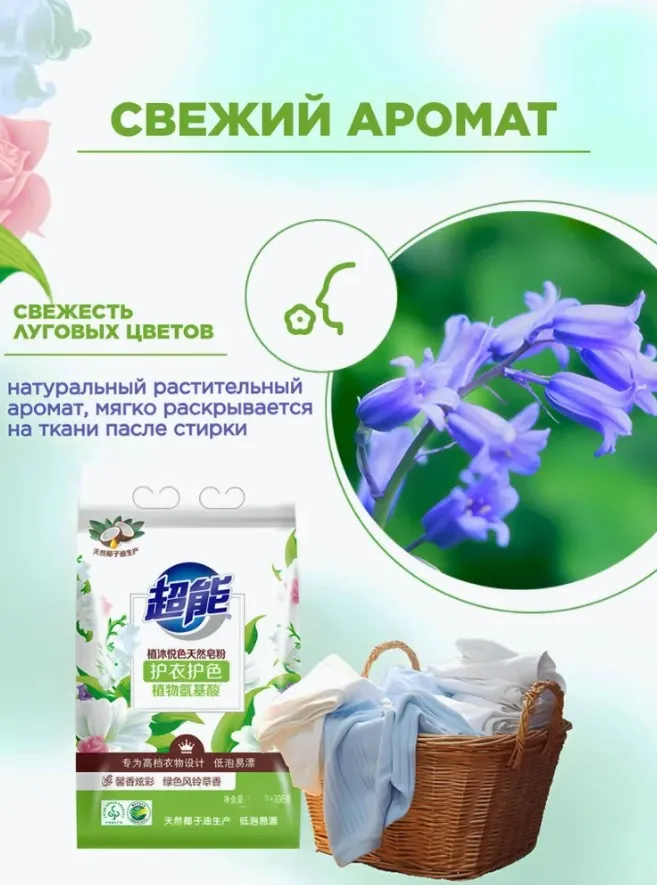 CHAO NENG порошок стир универсальный концентрат свежесть луговых цветов 1,508кг